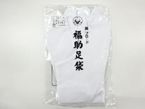 リサイクル　未使用品　福助白足袋（4枚コハゼ）（22.5センチ）